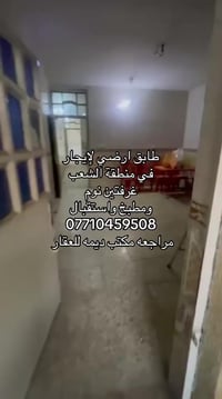 ‏مكتب ديمة للعقار ‏07710459508 ￼