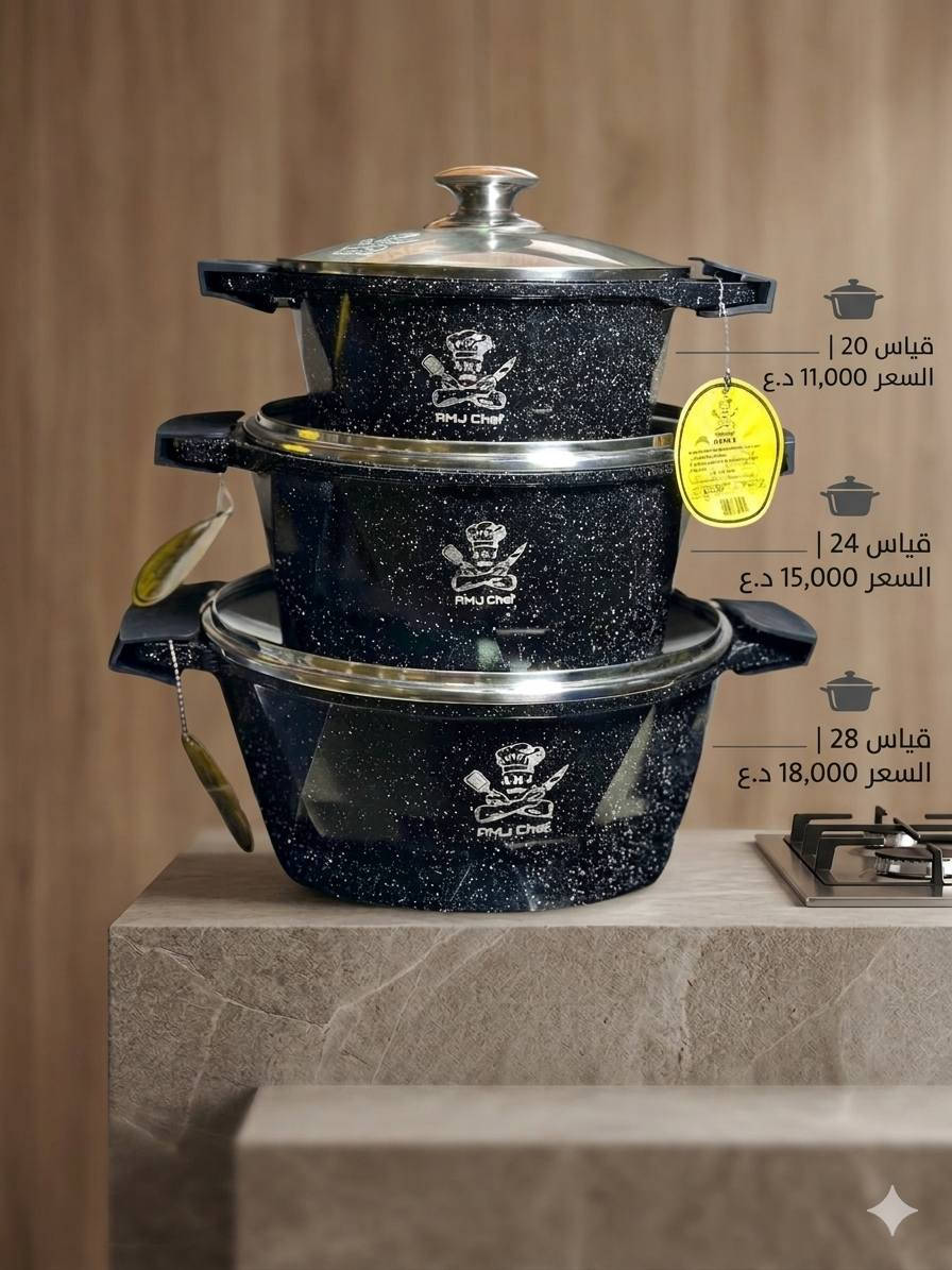 الأناقة والمتانة في مطبخك.. سيت جداري "الشيف" الأصلي! 🍲✨

​لكل سيدة تبحث عن الجودة والتحمل، نقدم لكِ سيت جداري ماركة AL Chef المضلع الثقيل الأصلي. صُممت هذه المجموعة لتتحمل الاستخدام اليومي الشاق مع الحفاظ على توزيع مثالي للحرارة بفضل وزنها الثقيل وخامتها الممتازة.

​مواصفات السيت:

​تأتي المجموعة بـ ثلاثة أحجام أساسية تلبي كل احتياجاتك في الطبخ:

​قياس 20: الحجم المثالي للوجبات الصغيرة، بسعر 11,000 د.ع فقط.

​قياس 24: الحجم المتوسط المريح، بسعر 15,000 د.ع فقط.

​قياس 28: الحجم الكبير للعزائم، بسعر 18,000 د.ع فقط.

​العرض الأقوى! 💥

​لا تفوتي فرصة اقتناء السيت الكامل (3 قطع) بسعر تنافسي ومميز جداً:

💰 فقط بـ 44,000 دينار عراقي!

​لماذا تختارين ماركة الشيف المضلع؟

​ثقل ومتانة: جودة أصلية تضمن لكِ عمراً طويلاً.

​تصميم عصري: شكل مضلع أنيق يضيف لمسة جمالية لمطبخك.

​توفير حقيقي: جودة عالية وبأسعار في متناول اليد.

​✨ دللي مطبخك الآن واطلبي السيت الأصلي قبل نفاذ الكمية! ✨
@أبرز المعجبين إشارة الأصدقاء باله فرفوري جمله مفرد ابوحيدر وام حيدر


**إذا كنت صاحب هذا الإعلان وتريد حذفه لأي سبب، رجاءا أرسل رسالة إلى الدعم الفني**
