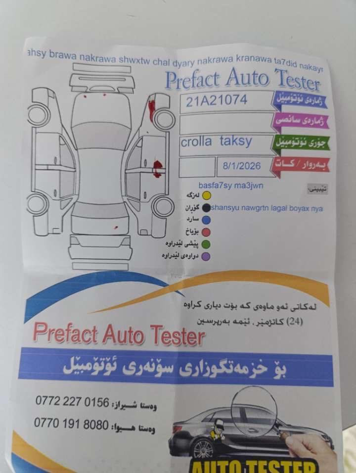 کرۆلا تەکسئ ٢٠١٣ فولە مە کينە گەورە يە کامل سپۆرت و جوانکاريە زۆر پاکە سە يارەکە تا ٢٠٢٨/٨تازە يە زۆر پاکە سە يارەکە سۆنە رەکە يم داناوە مشتە ريت تيل بکە ن نرخئ قوفلئ 
١٧٩گەلا 
***********
