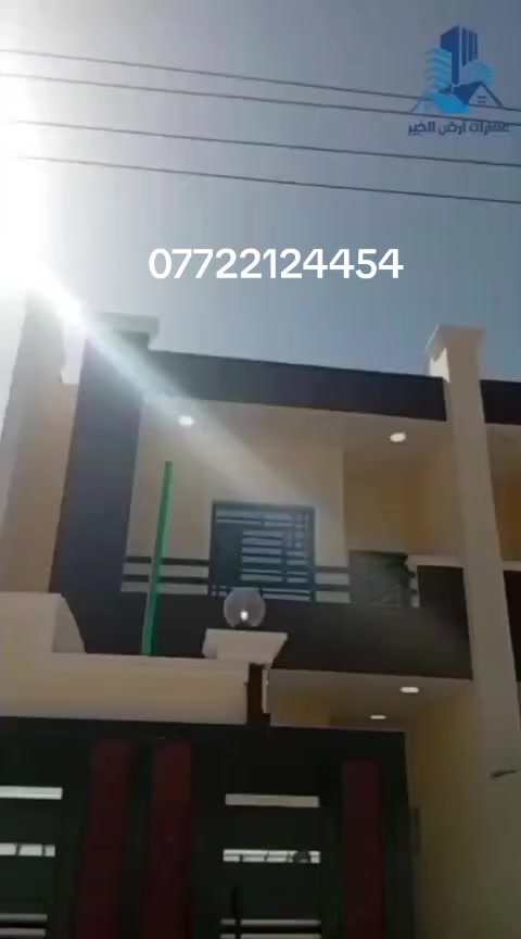 ​🏠 بيت للبيع في البصرة - منطقة الجزيرة (الفيروزية).
📍 الموقع والمميزات العامة:
​الموقع: الجزيرة - الفيروزية .
​القرب من الشارع: يبعد 10 أمتار فقط عن الشارع .
​المساحة: 120 متر مربع.
​الخدمات: متوفر ماء وكهرباء بشكل كامل، قريب جداً من المدارس، الأسواق، والخدمات العامة.
​🏗️ تفاصيل التصميم البنائي:
البيت مصمم بنظام المدخلين (مدخل للاستقبال ومدخل للمطبخ) لخصوصية تامة:
​الخارجي: كراج سيارة + حديقة صغيرة + صحيات خارجية.
​الطابق الأول: استقبال واسع + صالة + غرفة نوم + مطبخ + صحيات داخلية.
​الطابق الثاني: صالة إضافية + غرفة نوم + بلكونة مطلة على الشارع + سطح.
​💰 السعر:
​75 مليون دينار (قابل للتفاوض).
​📞 للاستفسار ومعاينة البيت:

***********
