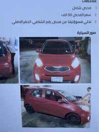 للبيع بيكانتو موديل 2015 خليجية بدون حادث بيها فقط صبغ هنا بالعراق وال...