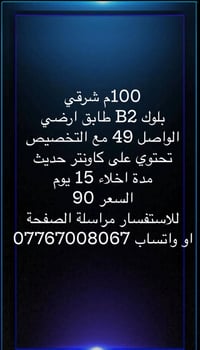 ١٠٠م • شرقي بلوك B2 • طابق ارضي