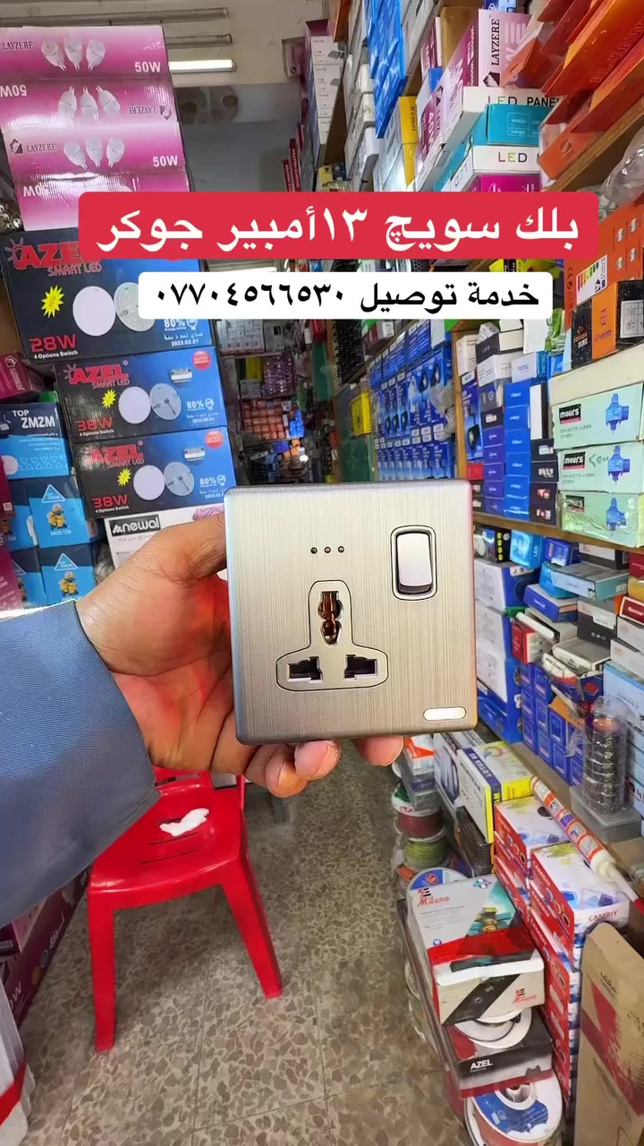 #كهربائيات حيدر


**إذا كنت صاحب هذا الإعلان وتريد حذفه لأي سبب، رجاءا أرسل رسالة إلى الدعم الفني**