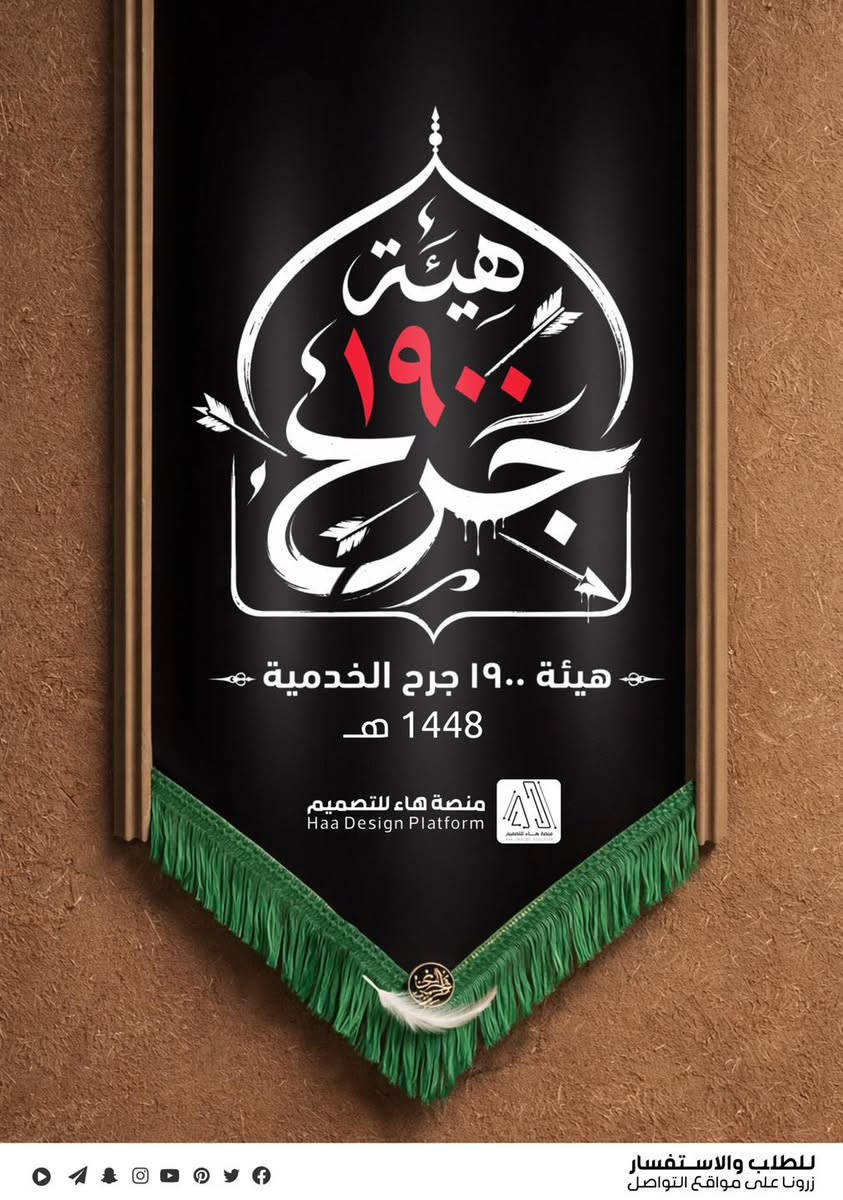 #تصميم_شعارات

نقدّم تصميم شعارات حسينية متميزة للهيئات والمواكب هذا الأسبوع  والمؤسسات الدينية، بأسلوب يجمع بين الأصالة والهوية البصرية الحديثة

للطلب والحجز 
واتساب :  ***********
 تلكــرام : https://t.me/aaryte
