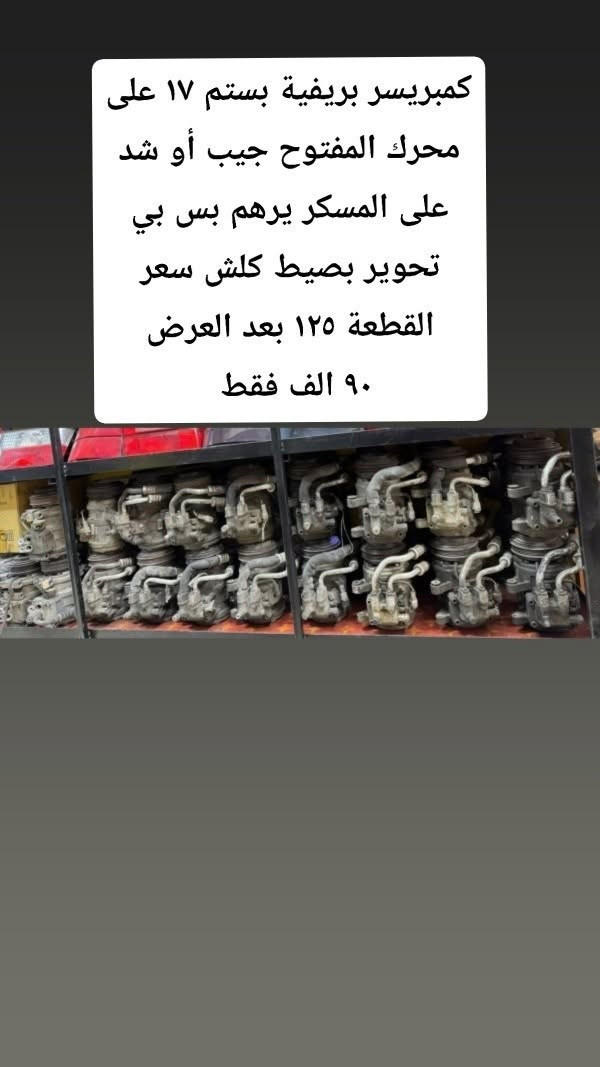 عنوان بغداد حي البنوك قرب مركز شرطة القدس

متواجدين من 9 صباحا إلى 6 مساء 

موجود توصيل داخل بغداد وجميع  محافضات العراق

للاستفسار مراسلة واتساب أو الاتصال على رقم

الصفحة للعرض فقط 

***********
