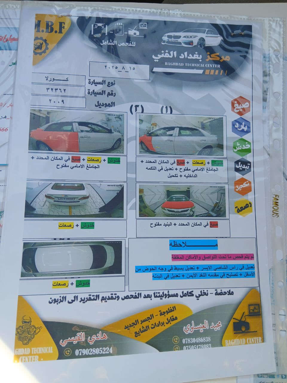 السلام عليكم
كورلا 2009 
وارد أمريكي 
ضرر السياره موضح بل سونار 
سعر السياره 105 ورقه وبيها مجال 
للتواصل ***********
