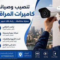 تنصيب كاميرات • واسط الكوت • ضمان سنتين