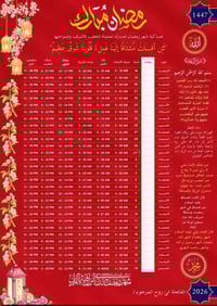 تتوفر 100 امساكية    بـــ 8000 للوقفين السني والشيعي مع امكانية طباعة ...