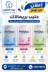 بريمالاك • حليب أطفال • الرمادي