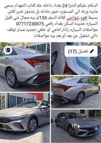 هيونداي النترا • ٢٠٢٤ • بغداد