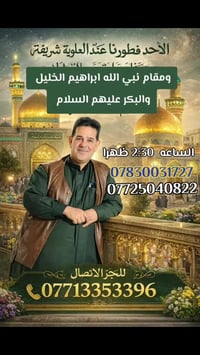 حملة أم البنين • زيارة مقام إبراهيم • فطور مبارك