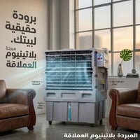 مبردة ماركة بلاتينيوم 💎للبيع         🧊❄️🌫️❄️💎🧊❄️🧊❄️🧊❄️💎🧊❄️🧊❄️ لاستفسار...