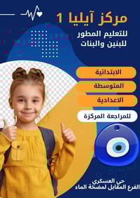 مراجعة نصف السنة • جميع المراحل • حي العسكري