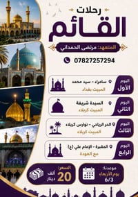 💥 تعلن رحلات القائم 💥 موعدنا يوم الأربعاء ليلة الخميس 6/3        سعر ا...