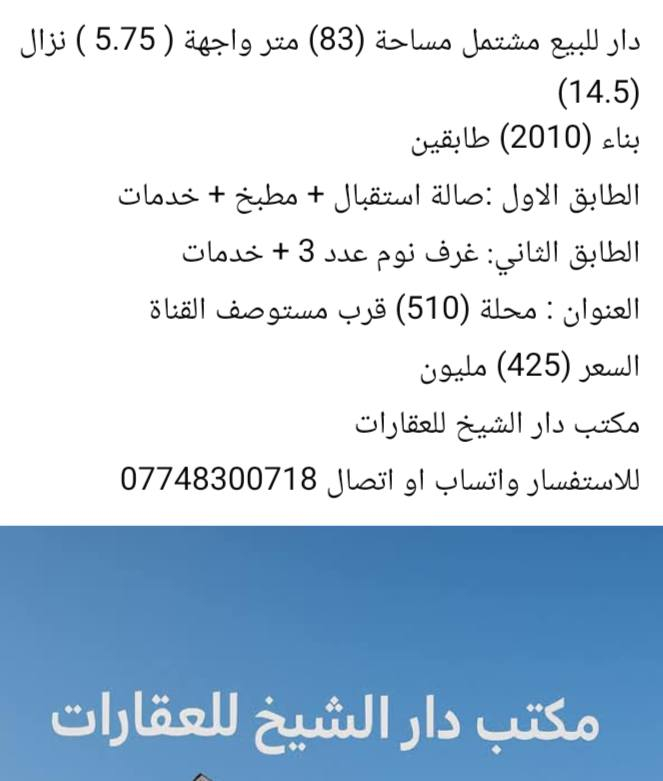 من رخصة الادمن 🌹 عقارات شارع فلسطين للاستفسار ***********👈  ‏‪0 774 830 0718‬‏ واتساب
