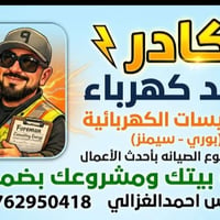 صيانة • بيت • كربلاء