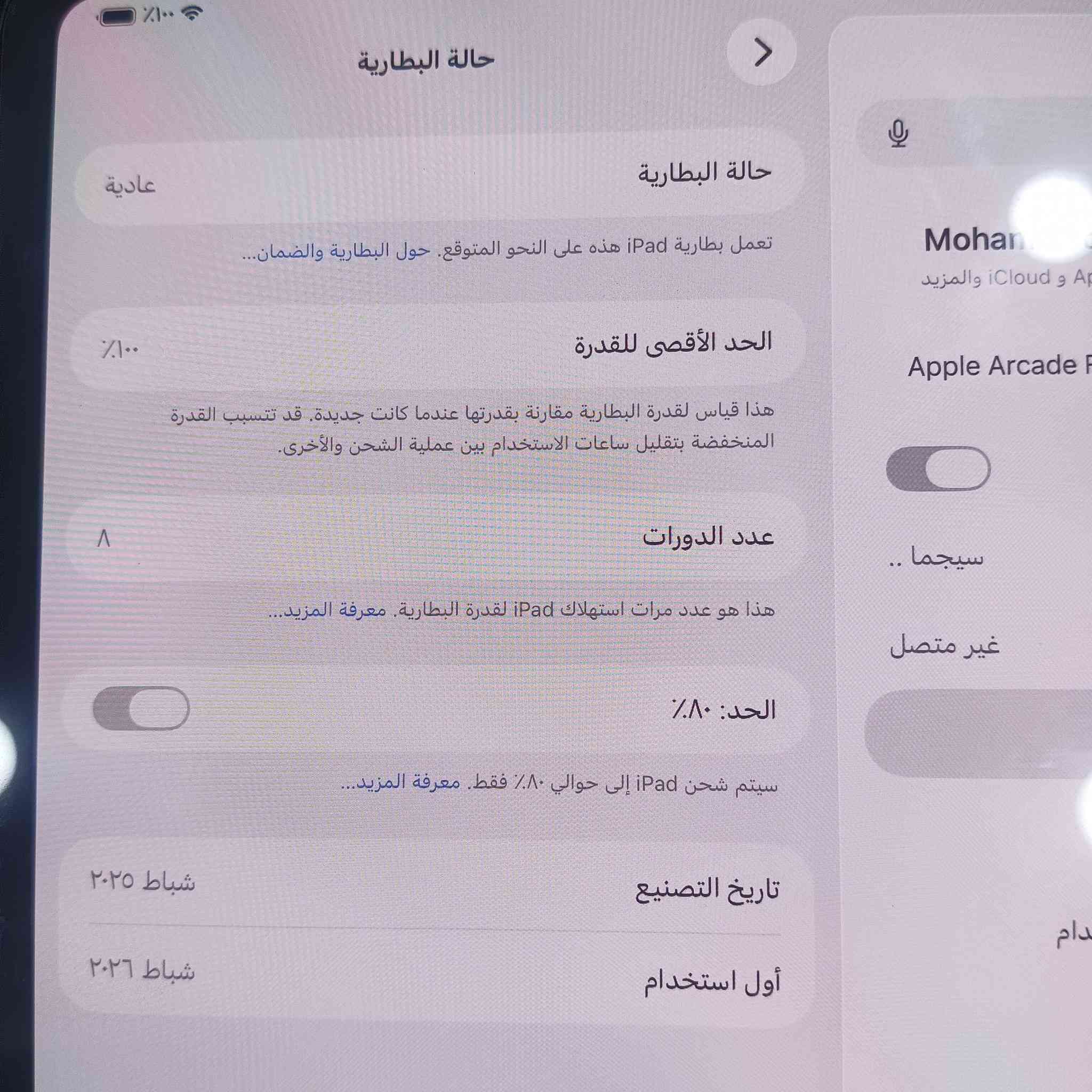 السلام عليكم ايباد m4برو استعمال سبوع ويا حساب ببجي اسلوب خرافي مفول اسكنات ام فور  وبي حساب بيس مفول اسطوري مراوس با ايفون ١٧ أو بيع مليون و ٧٥٠ 
مكاني بغداد شراي اتصل ‏‪***********‬‏
