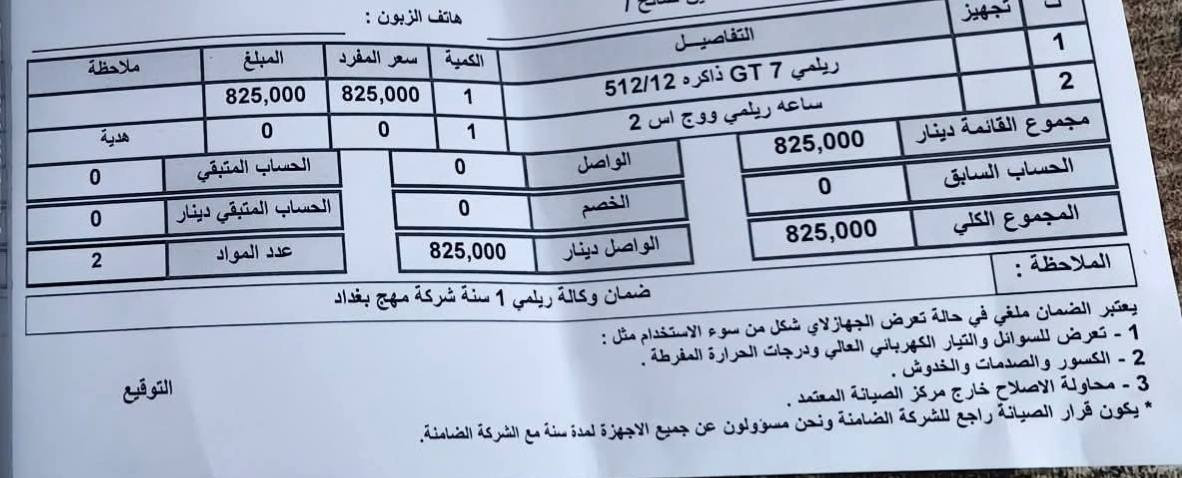 للبيع ريلمي جي تي 7 
معالج Mida Tech Dimension 9400 ينطي بكل الالعاب 120فريم عالمرتاح 
بطارية بسعه 7000ملي امبير تطول يوم كامل ويدعم شحن السريع 120واط 
كامراته تخبل خصوصاً بالفيديو ينطيك 4k 120فريم بدقه كلش حلوه 
ويجي مقاوم للماء بمعيار الIp69
ويدعم خصائص الذكاء الاصطناعي 
مكاني بغداد الحريه
575 الف وبي مجال بسيط
***********
