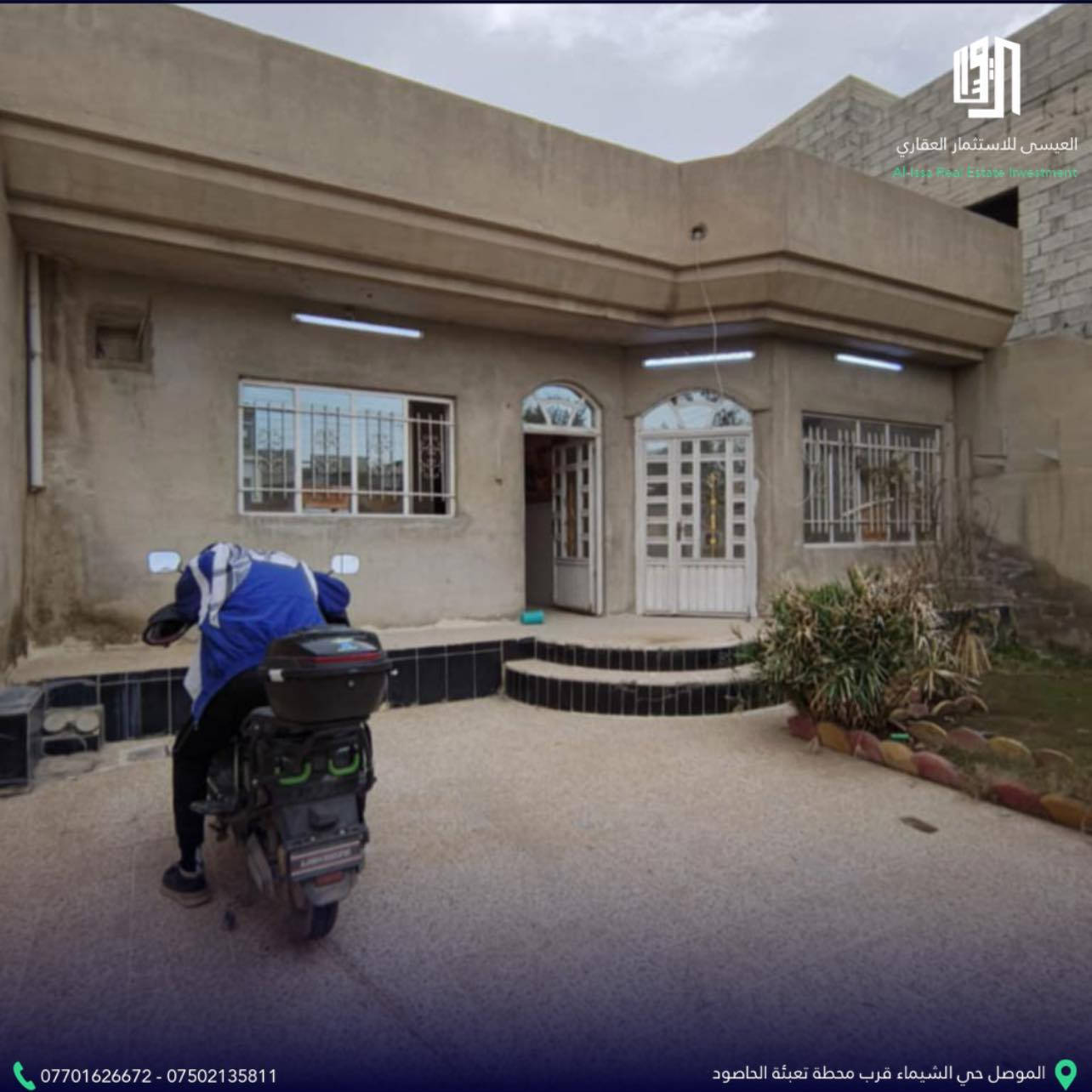 🏡 فرصة مميزة للبيع – الموصل / الجانب الأيسر / حي الساهرون

📐 المساحة: 200 متر مربع
📏 الأبعاد: 10 × 20
🛣 الموقع: على شارع سايدين بعرض 30 متر
📍 منطقة حيوية وممتازة للسكن أو الاستثمار

📑 نوع العقار: من الشرعي – شرط التحويل

💰 لمعرفة السعر…
✍️ اكتب تم ويصلك السعر تلقائياً

📞 للاستفسار والتواصل:
***********
***********
📲 واتساب: 0771072760

📍 عنوان المكتب: العراق – الموصل – شارع كركوك
#العيسى_للاستثمار_العقاري #عقارات_الموصل #حي_الساهرون
