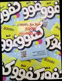 خط كفو • مع رصيد • قضاء المهناوية