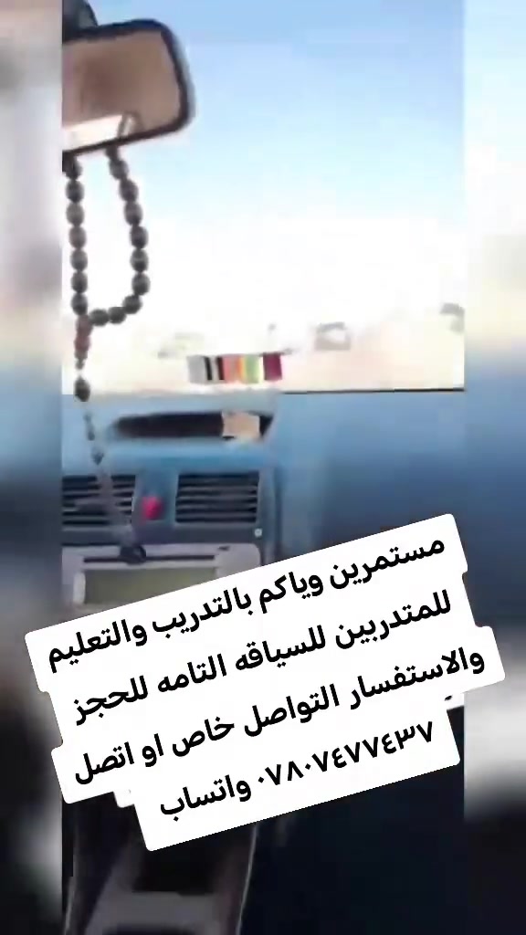 مستمرين وياكم بالتدريب والتعليم للمتدربين للسياقه التامه للحجز والاستفسار التواصل خاص او اتصل ***********
*********** واتساب الرقمين العنوان بابل قضاء المحاويل

