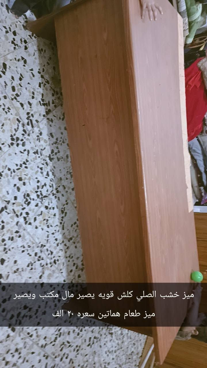 يا لله شغلات كلهم نضيفه ودرجه اوله طاوله طعام خشب صاج تجنن كلش فخمه  قياسه تقريب مترين سعره ٩٠ ألف وبيه مجال تخم تكمه ٩ مقاعد ماركه مابيه أي ضرر سعره ١٩٠ ألف اوفن نوعيته ايلجي المس شغل  علا  الفحص سعره ٥٠ ألف أخو الجديد مايكروف سعره ٤٠ ألف شغاله علا الفحص أخو الجديد ستاند ملابس سعره ١٥ ألف تعليك وبيه رف هماتين اوفن البرقالي سعره ٢٠ ألف جزامه سعره ١٠ ألف كراسي طبيه كلش مريحه ٤٠ ألف وحدة مال تدليك سعره ٥٠ ألف بايسكل مال كبار عوزه بس نفخ التايرات ب ٢٠ ألف  جربايه طفال ٢٠ ألف عنوانه الشعله الدونم رقم الوتساب *********** وخاص هماتين موجد
