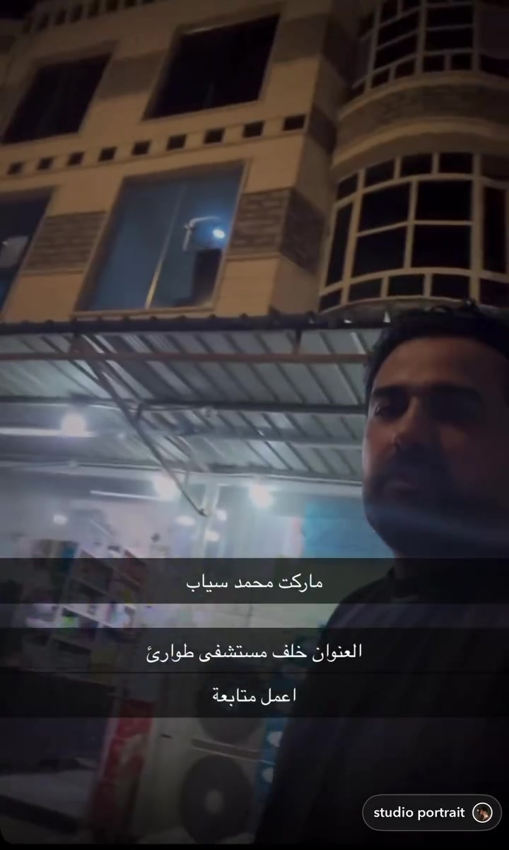 ماركت محمد سياب اسواق الرشيد @الجميع


**إذا كنت صاحب هذا الإعلان وتريد حذفه لأي سبب، رجاءا أرسل رسالة إلى الدعم الفني**
