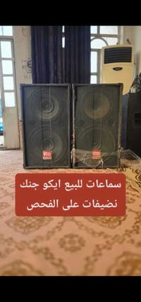 سماعات ايكو • نظيفات • الدوانيه