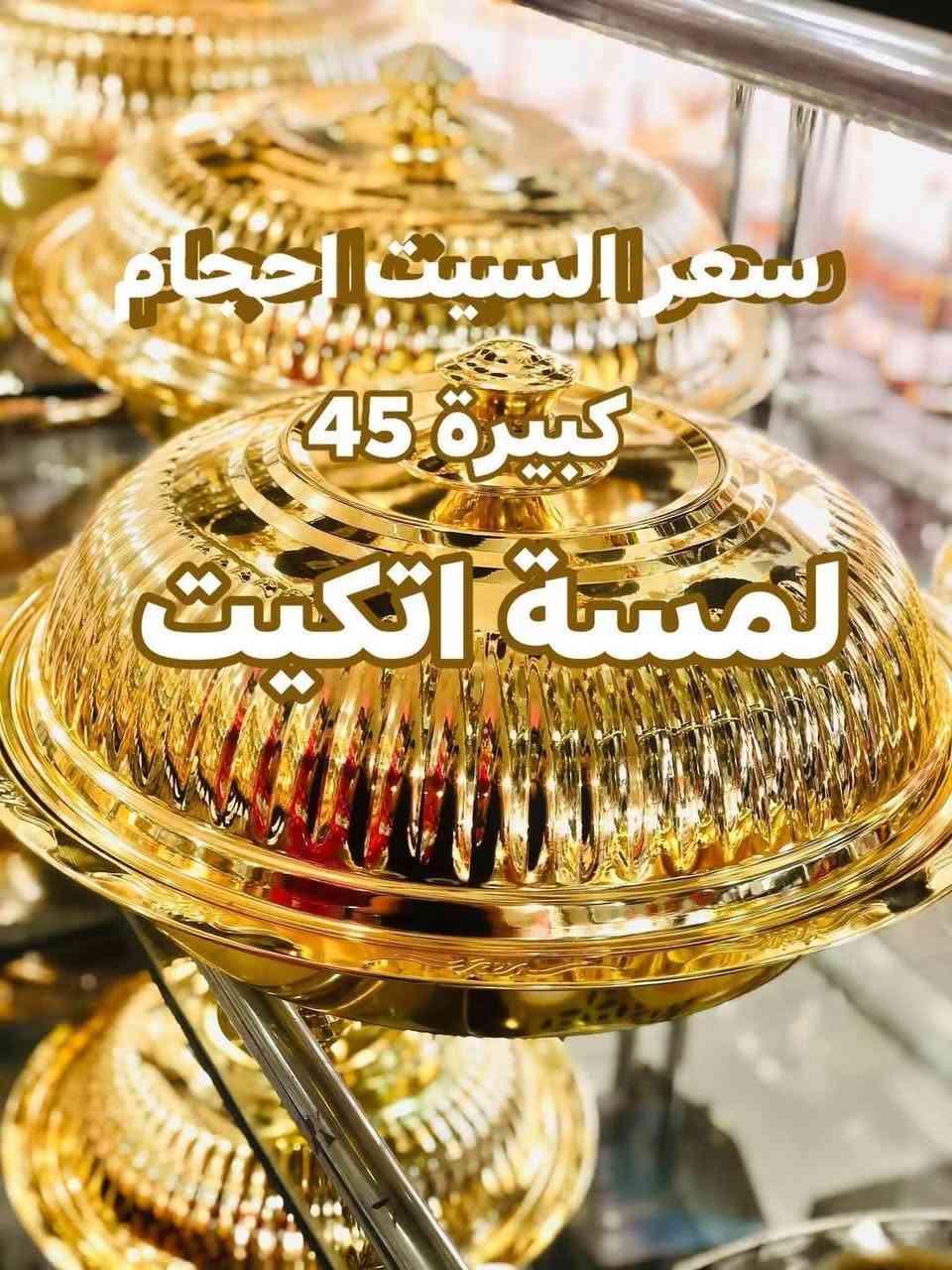 عرض خاص على اخر قطع من السيتات الملكية تصفية الأسعار مكتوبة على الصور وتوصيل جميع محافظات العراق 🇮🇶 3


**إذا كنت صاحب هذا الإعلان وتريد حذفه لأي سبب، رجاءا أرسل رسالة إلى الدعم الفني**