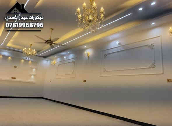 تم بحمد الله انتهاء عمل مضيف جبس بورد مع سحبات جداريه .... 
تنفيذ كافة اعمال الديكورات .. 
#للحجز_للاستفسار👇
 مراسله الصفحه او واتساب ***********
تلكرام hz_k98
انستكرام hz_k98
تيكتوك: ديكورات حيدر الاسدي 
يوتيوب: ديكورات حيدر الاسدي 
مكاني محافظة النجف الاشرف.. 
#ديكورات #ديكورات_داخليه #اكسبلور #جبس_بورد #تصميم #متابعه #جبس #ترند #بغداد #اكسبلورر #نجف_كربلاء #ديكورات_حيدر_الاسدي
