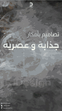 تحتاج تصاميم تجذب عين جمهورك وتخليك تصعد على منافسيك ؟ إذا أنت صاحب مش...