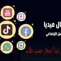 خدمات تواصل اجتماعي  زيادة متابعين انستغرام  زياده مشاهدة  لايكات  مشا...