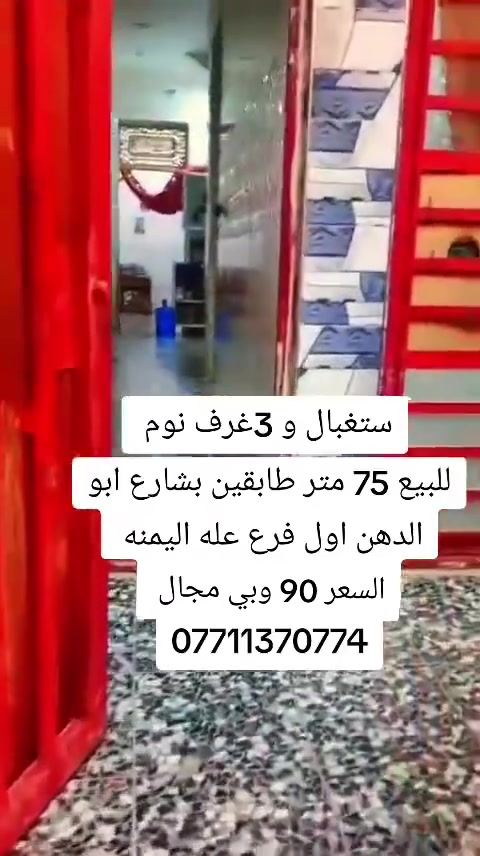 75 متر طابقين بشارع ابو الدهن اول فرع عله اليمنه ***********
