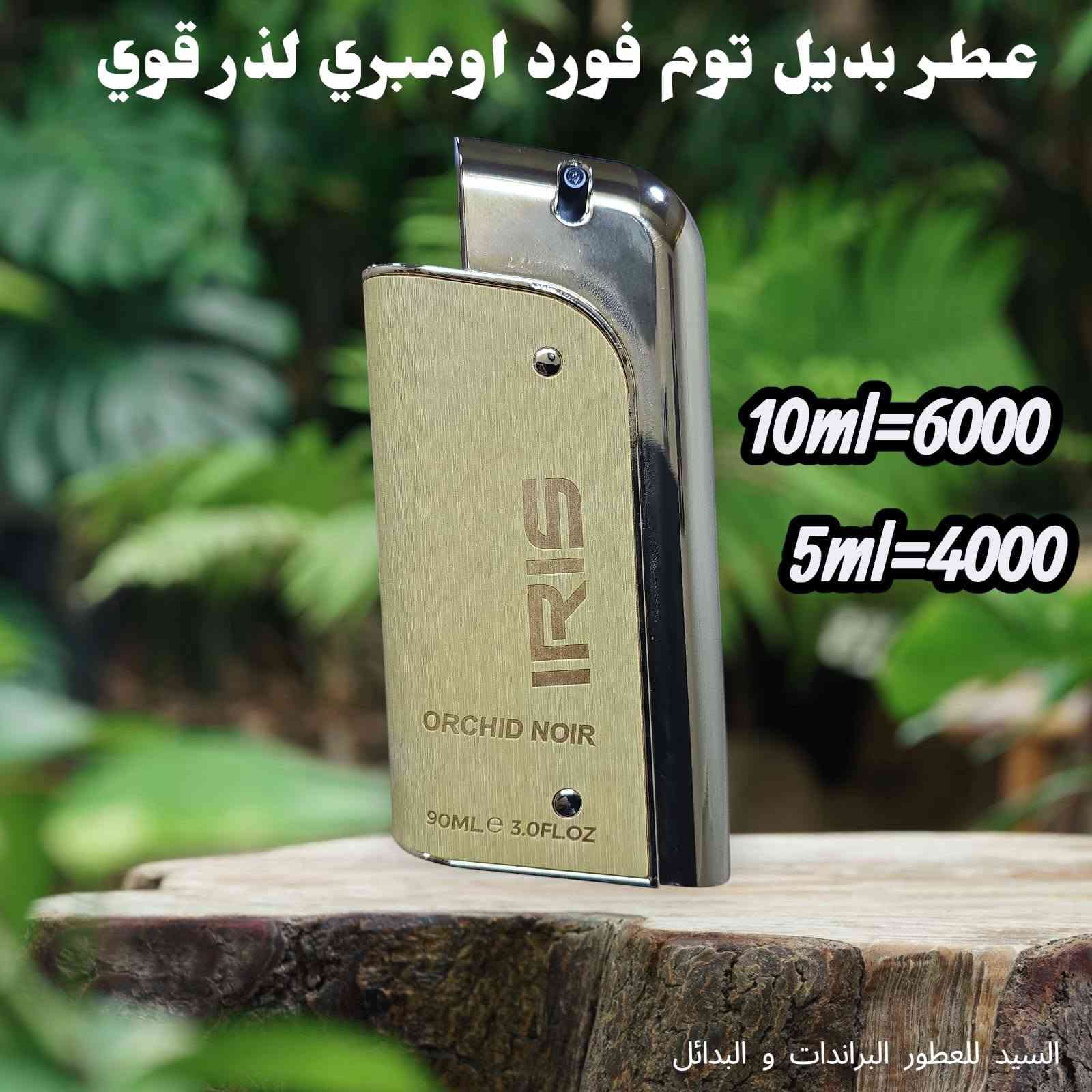 سلام عليكم احبتي 
للبيع تقاسيم عطور اورجنال و بدائل شرط الاصلي 
عنواني بصرة توصيل متوفر
و الي من البصرة يجي كباله شرط اعبي من نفس الشيشة بالذمة


**إذا كنت صاحب هذا الإعلان وتريد حذفه لأي سبب، رجاءا أرسل رسالة إلى الدعم الفني**