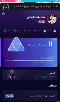 حساب تيك توك • لفل ١٣ • مكاني كربلا