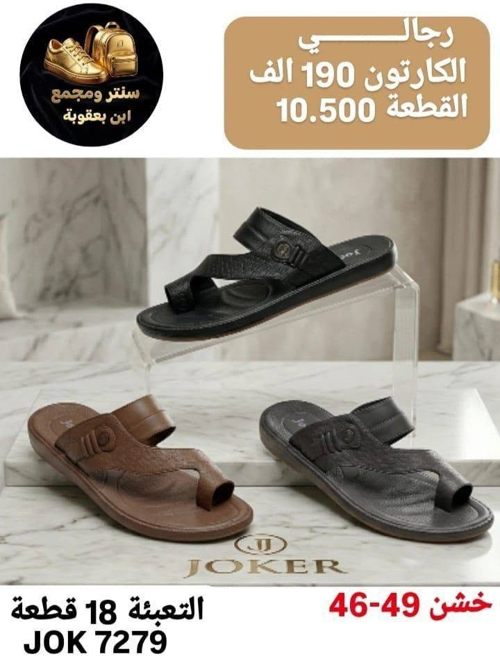 #جملـه_فـقـط_لانـتعـامل_بالمفرد_نهائيااا

           #زبــأئـنـــا_الـــورود 🌹

#تتـوفر_احدث_الموديلات_للموسم_الصيفي
#رجالي_نسائي_شبابي_ولادي_بناتي_اطفال
 
الأسعـار والتـفاصـيل داخــل الــصــور ✔️
يــتوفر توصيل لكل محافظات العراق 🇮🇶

للحجز_تلي ((#هدوووشه)) https://t.me/hg_bhi

#قـنـاه البضاعـه والحجز واتس👇👇
https://chat.whatsapp.com/JxVmHP57Y9z94bJsB6tVgP?mode=gi_t


**إذا كنت صاحب هذا الإعلان وتريد حذفه لأي سبب، رجاءا أرسل رسالة إلى الدعم الفني**