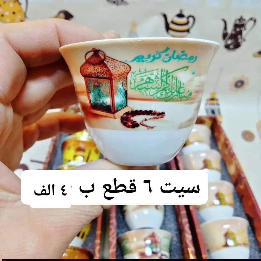 🧿اللَّهُمَّ صَــــــلِّ عَلَى مُحَمَّــــــــدٍ وَّ آلِ محمد🧿
#مرحبا زبائنه الكرام  تخفيضات اخر قطع 

رمضان ويانه غير وبأسعار مناسبة

😍 جديد ويانه وبس😉

تخفيضات تخفيضات تخفيضات اخر قطع بسعر الجمله 

الأسعار ولتخفيضات ولتفاصيل على الصور 

سارعو بالطلب الكمية محدودة من كل شكل قطعه او اثنين 

@الجميع  @إشارة مشاركة للمنشو او تعليق وعجاب 

😘😘

العنوان

 الشامية الصوب الكبير قرب دائرة الزراعة مقابل مدينة الألعاب شارع جامع اسوادي حنين قبل لا تجون راسلوني على الماسنجر او اتصلو عليه هذا رقمي 

***********

صواني رمضانيه   صواني رمضانية   رمضانيات 

اكواب رمضانيه   دولكه رمضانيه  فانوس رمضاني  نشرة رمضانيه  كلاص رمضاني  كوشة رمضاني   وجبه مخده رمضاني  تمريه رمضانيه  ماعون مقبلات   ماعون مقبلات خشب   ماعون تقديم  رمضانيات  رمضاني  رمضان
