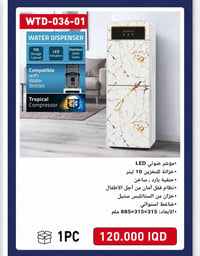مبرد مياه • كولر ماء • موزع مياه • ماء بارد وساخن • مبرد رخامي • مبرد ...