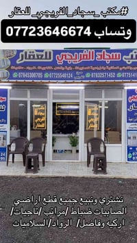 نشتري ونبيع جميع قطع اراضي الصابيات ضباط /مراتب /تاجيات/ اركيه وفاضل/ ...