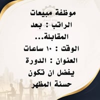 متوفر وظائف التواصل واتساب 07725683394