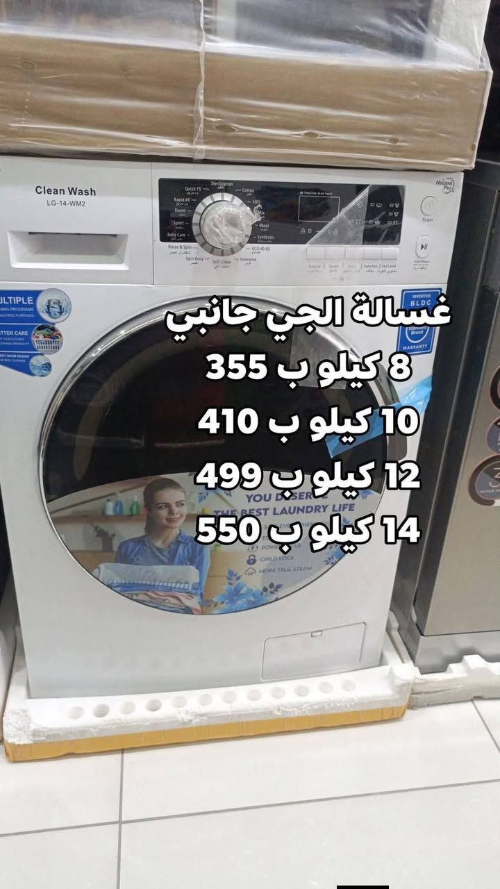 عروض تخفيضات للغسالات الجي الاصلي ضمان 10 سنوات 
غسالة LG فخامة ومتانه واحدث اصدار 
كما توجد غسالات حوضين من ماركة هيتاشي
الاسعار داخل الصور 
العنوان بغداد الكرادة تقاطع المسبح 
توصيل بغداد مجاني ويوجد توصيل كافة المحافظات 
 للحجز والاستفسار مراسلة الصفحة او الاتصال 
***********
