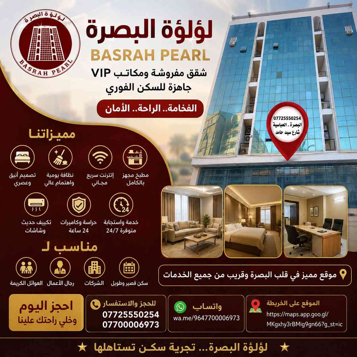 ✨ سكنك الراقي يبدأ من هنا… لؤلؤة البصرة ✨
تدور على مكان يجمع بين الفخامة والراحة والأمان؟  
إحنا وفرنالك كلشي بمكان واحد 👌  

🏡 شقق مفروشة ومكاتب VIP جاهزة للسكن الفوري  
بأجواء هادئة وخدمة تليق بيك  

🌟 المميزات:  
✔️ تصميم أنيق ومريح  
✔️ نظافة يومية واهتمام عالي  
✔️ إنترنت سريع مجاني  
✔️ مطبخ مجهز بالكامل  
✔️ تكييف حديث وشاشات  
✔️ حراسة وكاميرات 24 ساعة  
✔️ خدمة متوفرة 24/7  

🏢 مناسب لـ:  
العوائل الكريمة ✦ رجال الأعمال ✦ الشركات ✦ السكن المؤقت والطويل  

📍 موقع استراتيجي في قلب البصرة – قريب من كلشي تحتاجه  

🔥 احجز اليوم وخلي راحتك أولويتك  

📞 اتصال مباشر:  
***********  
***********  

💬 واتساب:  
wa.me/9647700006973  

📍 الموقع على الخريطة:  
https://maps.app.goo.gl/MKgxhy3rBMig9gn66?g_st=ic  

🏨 لؤلؤة البصرة… تجربة سكن تستاهلها 🌟  

#لؤلؤة_البصرة #شقق_البصرة #سكن_فاخر #شقق_فندقية #Basra #Iraq #BusinessStay #Luxury#مكاتب#ايجار#rent
