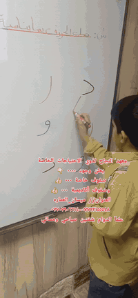 معهد النجاح • صفوف خاصة • ميسان العماره