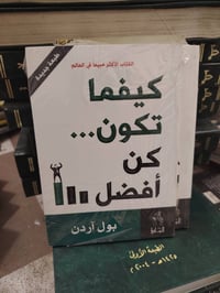 سعر الكتاب الواحد  ب 1500 الف للتواصل معنا واتساب تلي فيس 07803615986