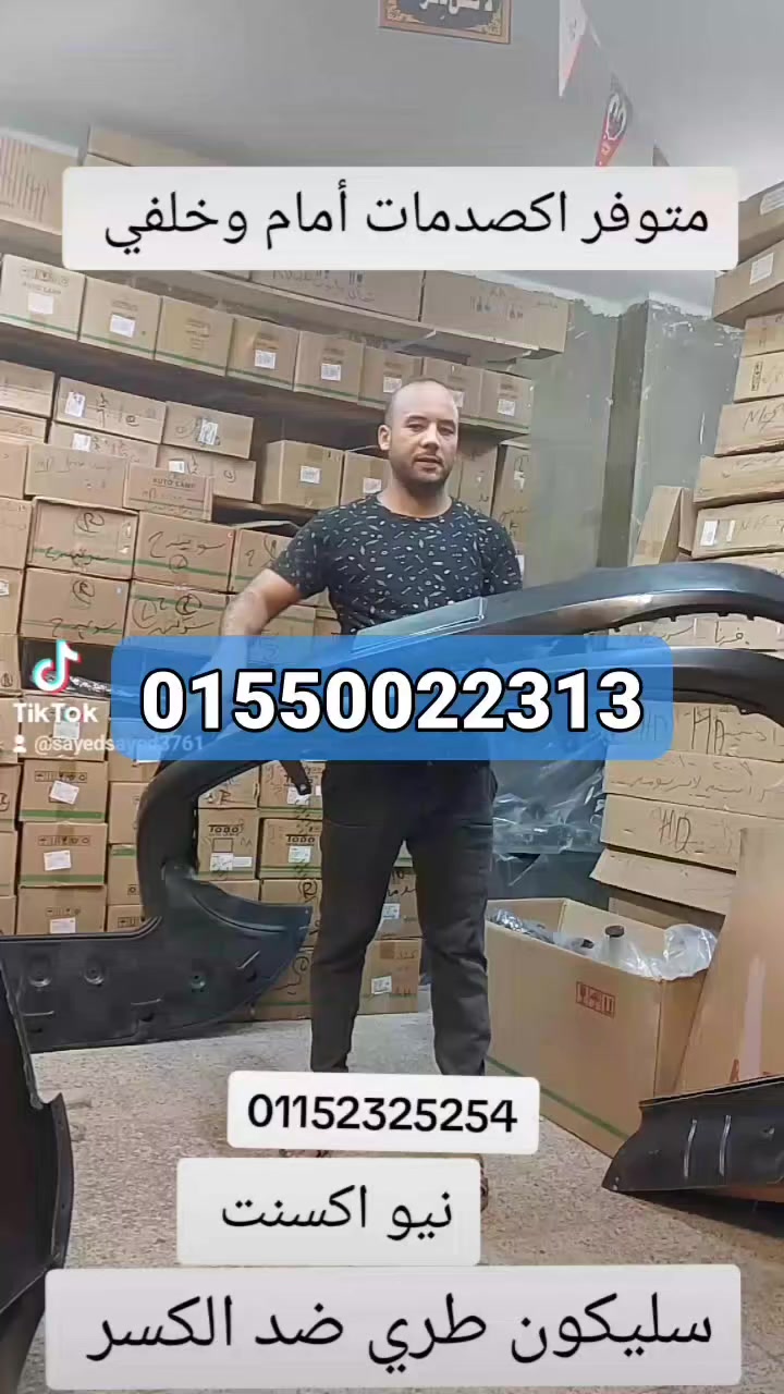 متوفر اكصدمات وكشافات وكارتيرات ودلايات كبوت رفرف شبكه كارتيرات دلايات مصفحه موتور  فوانيس خلفي كارتيرات شبكه علوي


**إذا كنت صاحب هذا الإعلان وتريد حذفه لأي سبب، رجاءا أرسل رسالة إلى الدعم الفني**