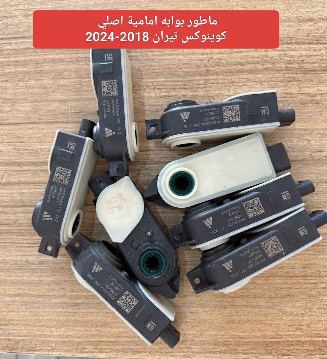 كوينوكس 2018-2025  🤩
الليث لقطع الغيار 

النجف الكوفة شارع جسر الامام علي ع قرب بانزين خانة ريبال 

من الساعة 9 صباحا لغاية 2 بعد الظهر

***********

***********

يوجد توصيل لجميع المحافظات
