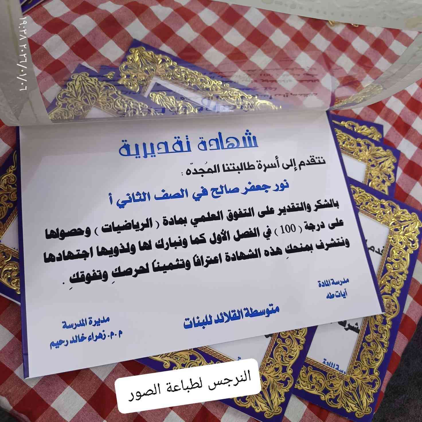 شهادة تقديريه سعر القطعه ٣ ألاف متوفر التوصيل لكل محافظات العراق


**إذا كنت صاحب هذا الإعلان وتريد حذفه لأي سبب، رجاءا أرسل رسالة إلى الدعم الفني**