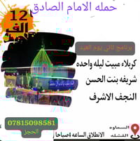 كربلاء مبيت • ثاني يوم العيد • سماوه