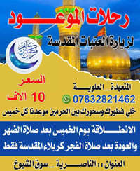 الناصرية سوق الشيوخ • الخميس بعد الظهر • آخر مقاعد