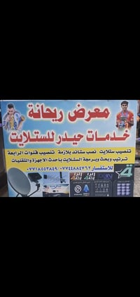 تنصيب ستلايت📡نصب ستاند بلازما🖥 تنصيب قناة الرابعة🎼 لاتصعيد تلفزيون📺 ول...